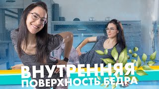 Упражнения на внутреннюю поверхность бедра с гантелями. Ноги без приседаний