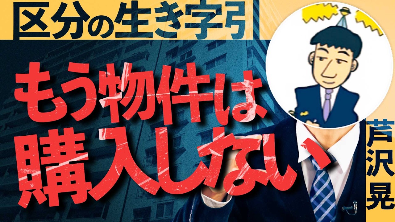 築50年で1.5億円？】最新の中古区分マンション市況／価格上昇中の