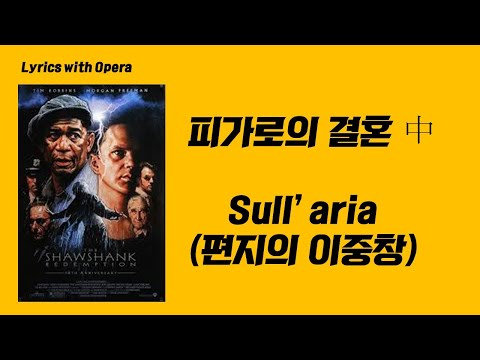 편지의 이중창 가사 (Opera with Lyrics, sull&rsquo;aria)