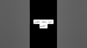 سوره البقرة القارئ شايع التميمي #قران_كريم #قرآن