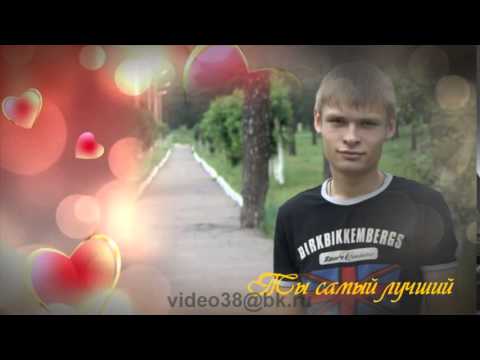 Слайд-шоу мужу на день рождения