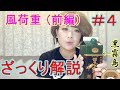 ＃4 風荷重（前編）【構造設計】建築士が実務設計の流れをざっくり解説していく！