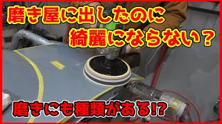 塗装後の磨きと新車磨きの違いって？磨きやゴミのとり方の解説！磨き戻りしたくないならこれを見ろ！