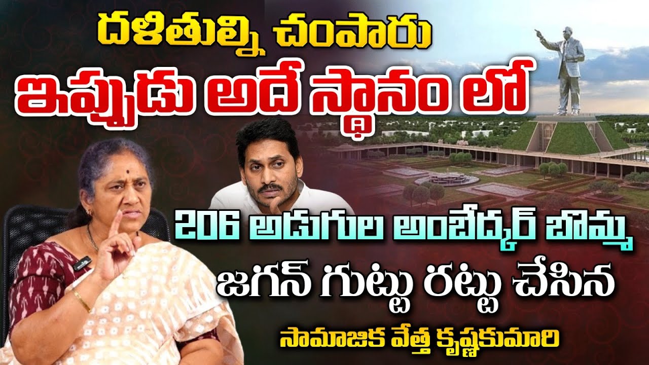 CM Jagan to Unveil 206-foot-tall Ambedkar statue in Vijayawada | Red Tv ...