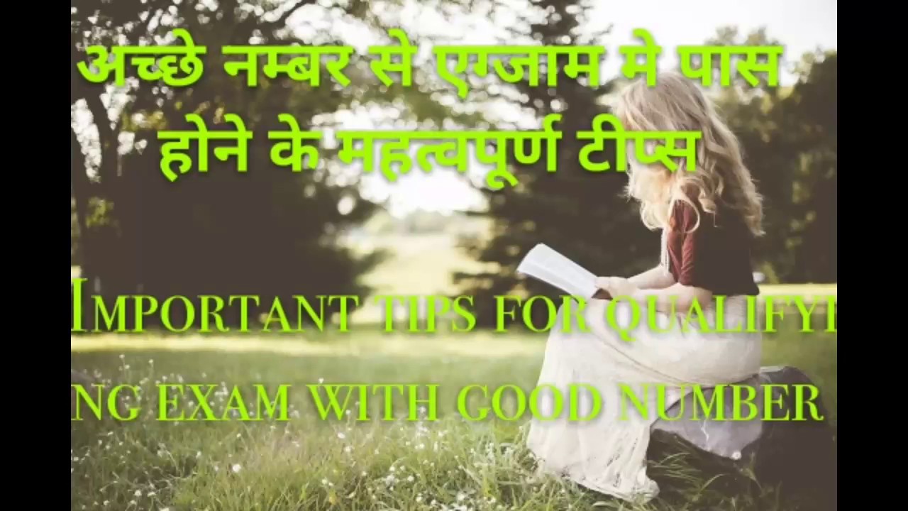 How To Pass The Exam With Good Marks With The Help Of Important Tips 