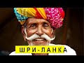 Шри-Ланка. 1800 км на байке. Лучшие Пляжи. Унаватуна, Мирисса, Хиккадува. Вглубь острова.