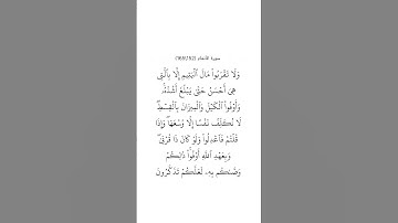 سورة الأنعام ١٥٢