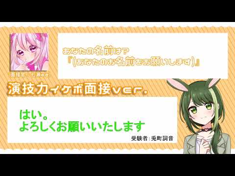 新人歌い手が【演技力イケボ面接】受けてみた！