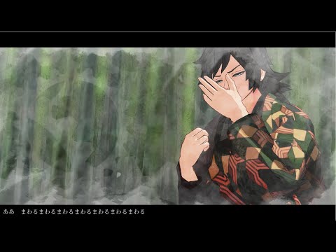【MMD鬼滅】義勇さんでひねくれネジと雨【204話＋非公式お着替え】