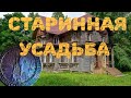 Раскопки старинной усадьбы. А вот и рарик. Коп 2018