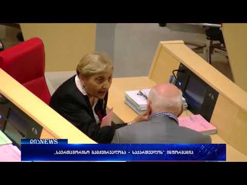 ,,პარლამენტის 9 დეპუტატი კონსტიტუციას არღვევს“ - 19.09.2017