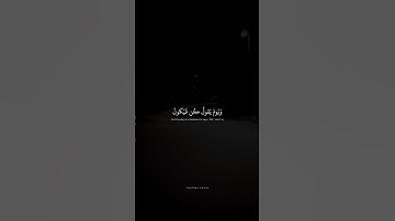 وَهُوَ الَّذي خَلَقَ السَّماواتِ وَالأَرضَ بِالحَقِّ  محمد صديق المنشاوي  سورة الأنعام