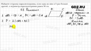 № 41 - Геометрия 8 класс Мерзляк № 41 - Геометрия 8 класс Мерзляк