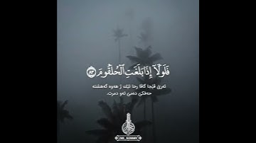 سورة الواقعة | القارئ محمد المطرفي