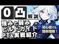【解説】フリーナ0凸は無/微課金でも強く使える？性能・ビルド・PT全部教えます！【原神/げんしん】