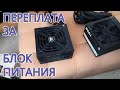 Проверка блока питания на уровень шума Cougar | Thermaltake