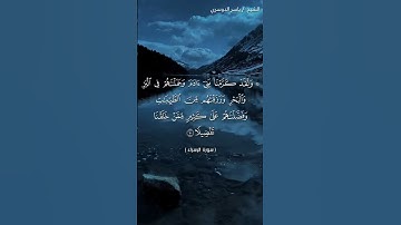 سورة الإسراء من آية 69 إلى آية 71 بصوت الشيخ ياسر الدوسري❤❤