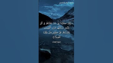 سورة الإسراء من آية 69 إلى آية 71 بصوت الشيخ ياسر الدوسري❤❤