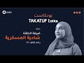 ريادة الطريق رحلة شادية الرائدة في الدفعة الأولى ورئيسة شبكة خريجي برنامج رو اد تكاتف لعام ٢٠٢٢ 