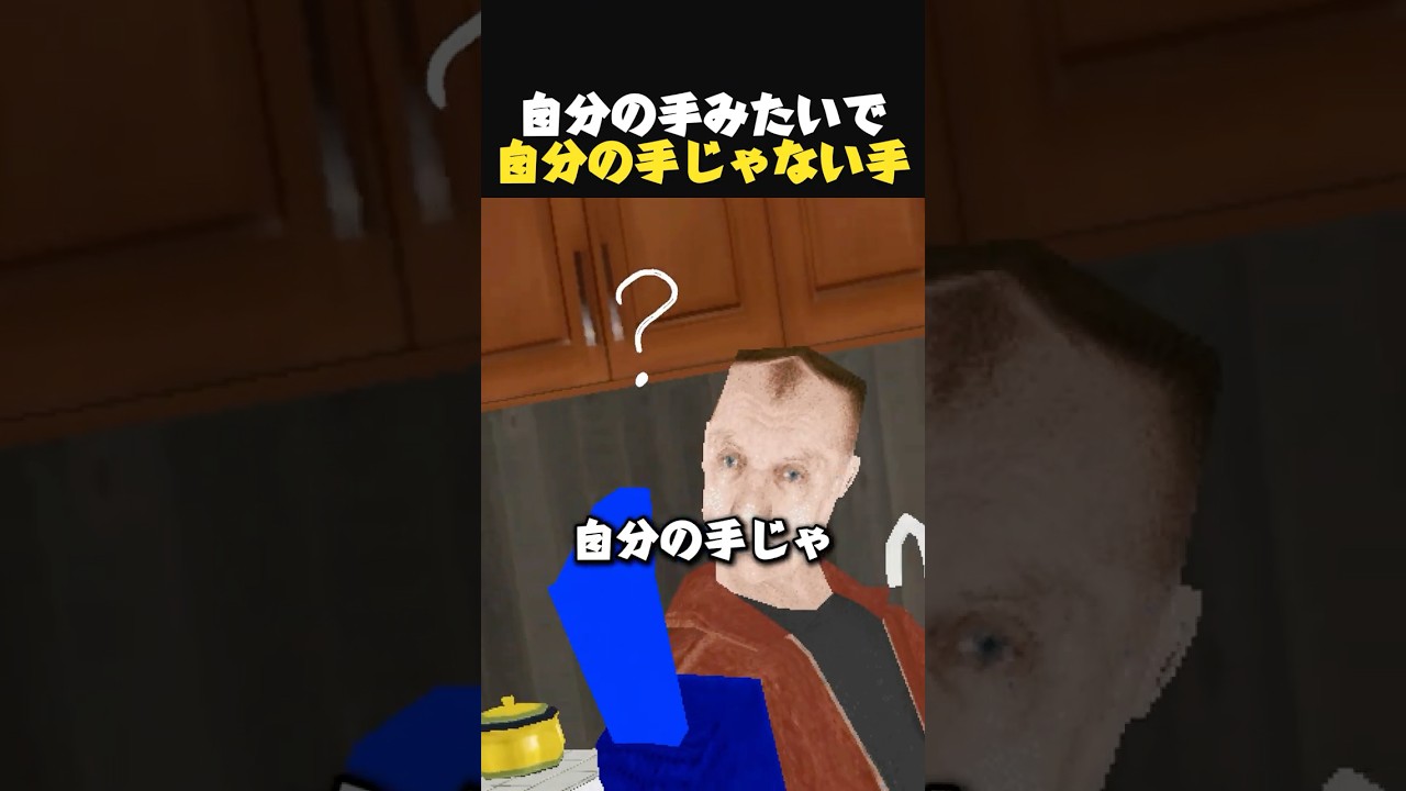 自分の手なのに、自分の手じゃない