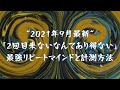 【第1回／全4回】”2021年9月最新” リピート率爆上げ！最強リピートセッティングセミナー