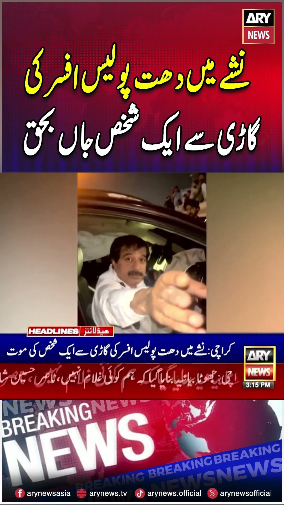 #policeofficer #karachipolice #trafficpolice #arynews #youtubeshorts #shorts #reels
