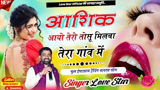 Instagram Trending Song आशक आय तस मलब तर गव म Singer Love Star