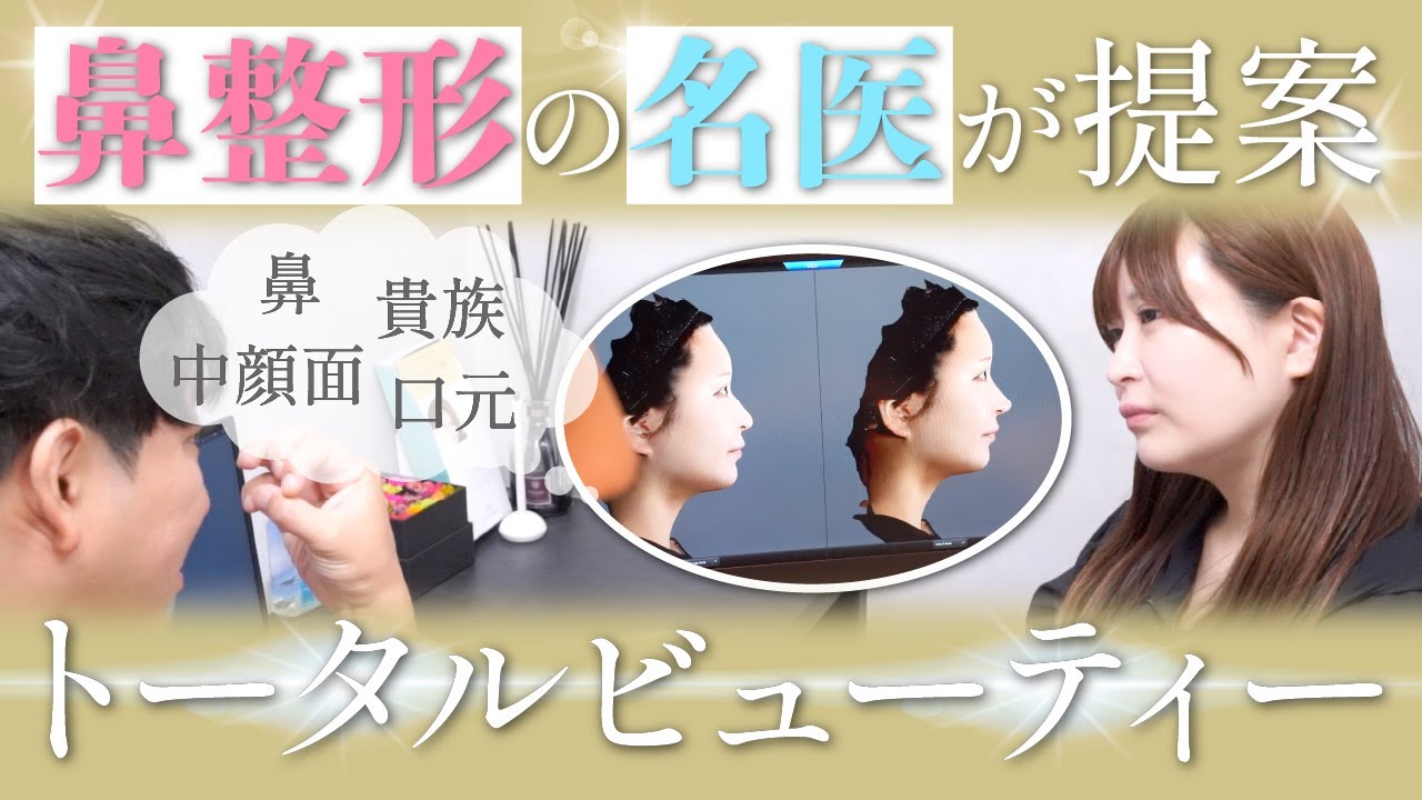 Rhinoplasty] Not just parts, but the whole face [High-quality