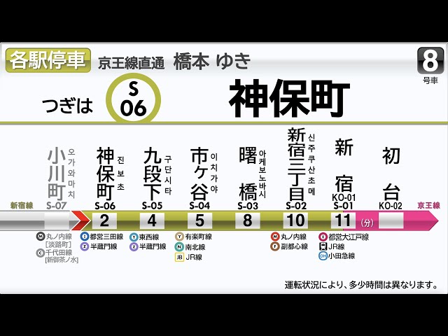 LCD再現】都営新宿線 京王線直通 橋本ゆき - YouTube