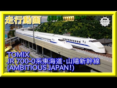 特別企画品 系東海道・山陽新幹線！セット鉄道模型・Nゲージ