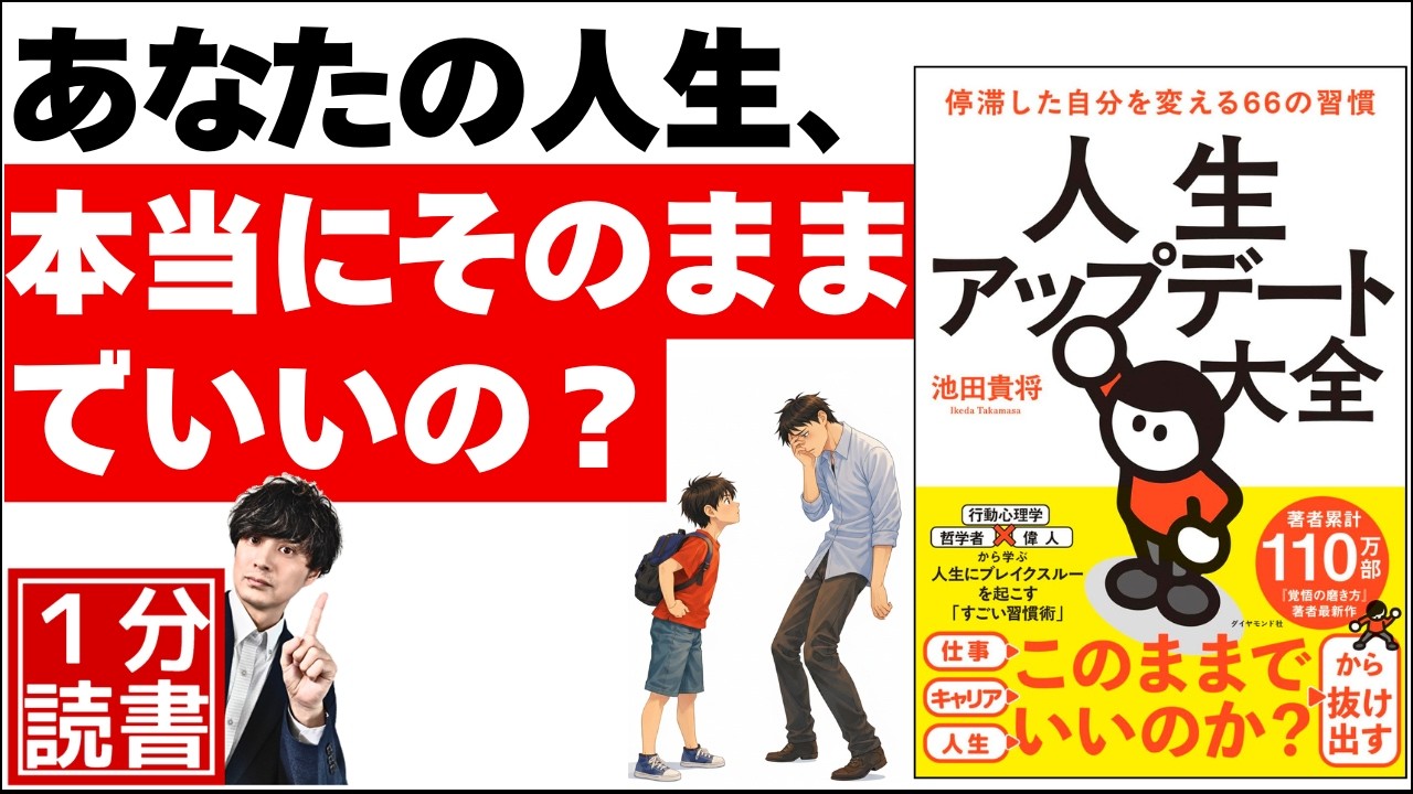 憧れた大人になれていますか？【人生アップデート】停滞した毎日を強制的に動かす方法