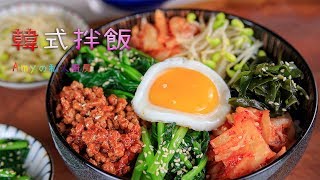 韓式拌飯 