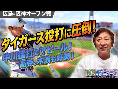中川猛打でアピール！高寺、木浪も好調！【3/14】