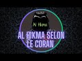 Al hikma la sagesse allah la donne a qui il veut al hikma ve pas dire hadith 