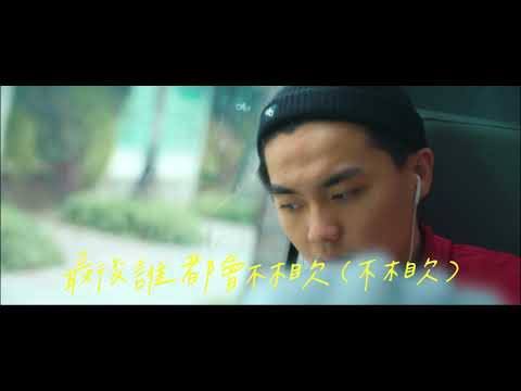 開水小姐 ft  Q毛萬 路過人間Cover
