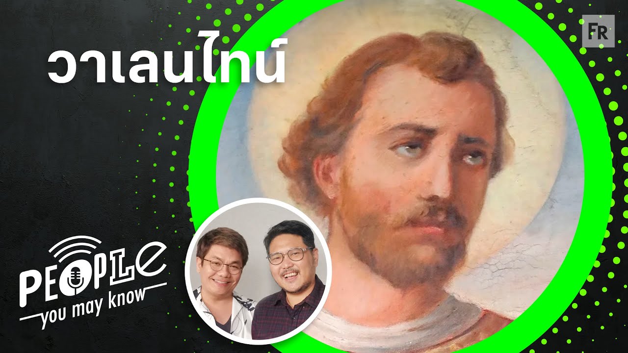 PYMK EP83 กำเนิดวาเลนไทน์ ดูแล้วไม่น่ามีอะไรจริงเลย รักของเราก็เช่นกัน