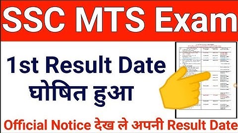 SSC MTS Result 2019 | SSC MTS Result Date घोषित | SSC MTS Result 2019