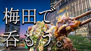 【Bar hopping】大阪梅田ではしご酒！デートコースにどうですか？グランフロント大阪のビアガーデンとお好み焼きと更におしゃれレコードバー　#梅田　#はしご酒　＃お好み焼き　#レコードバー