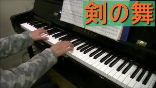 剣の舞 ハチャトゥリアン ピアノ連弾 低音パート Youtube 剣の舞 ハチャトゥリアン ピアノ連弾 低音パート Youtube
