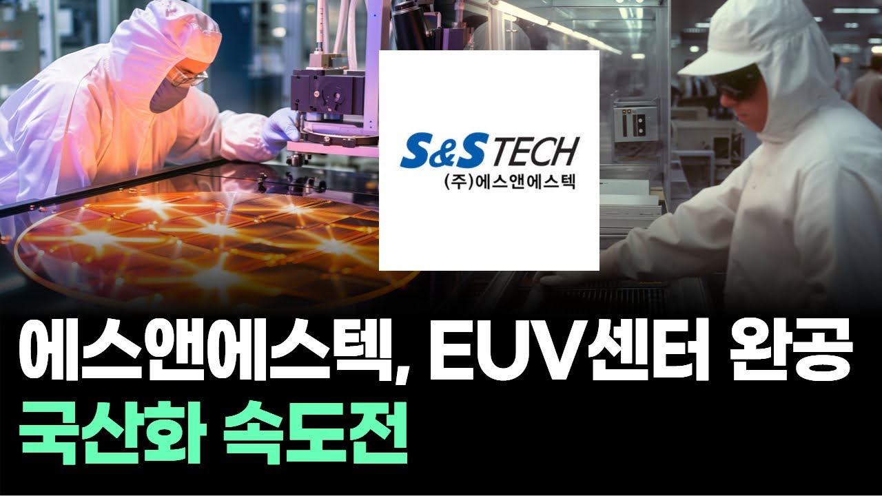 에스앤에스텍, 왜 사야 할까? 윤수명 전문가의 추천 이유, 주가 전망, 목표가를 확인하고 투자 전력에 활용하세요! | 리틀비프로젝트