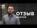 Отзыв о практикуме &quot;Мегацели для бизнеса&quot; от StartAcademy | Дмитрий