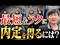 【就活生必見】超タイパよく内定をゲットする方法