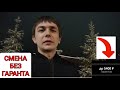 ПОНИЖЕНИЕ ГАРАНТА/КАТАЕМ ПО КОЭФФИЦЕНТАМ/ЯНДЕКС/ТАКСИ КАЗАНЬ