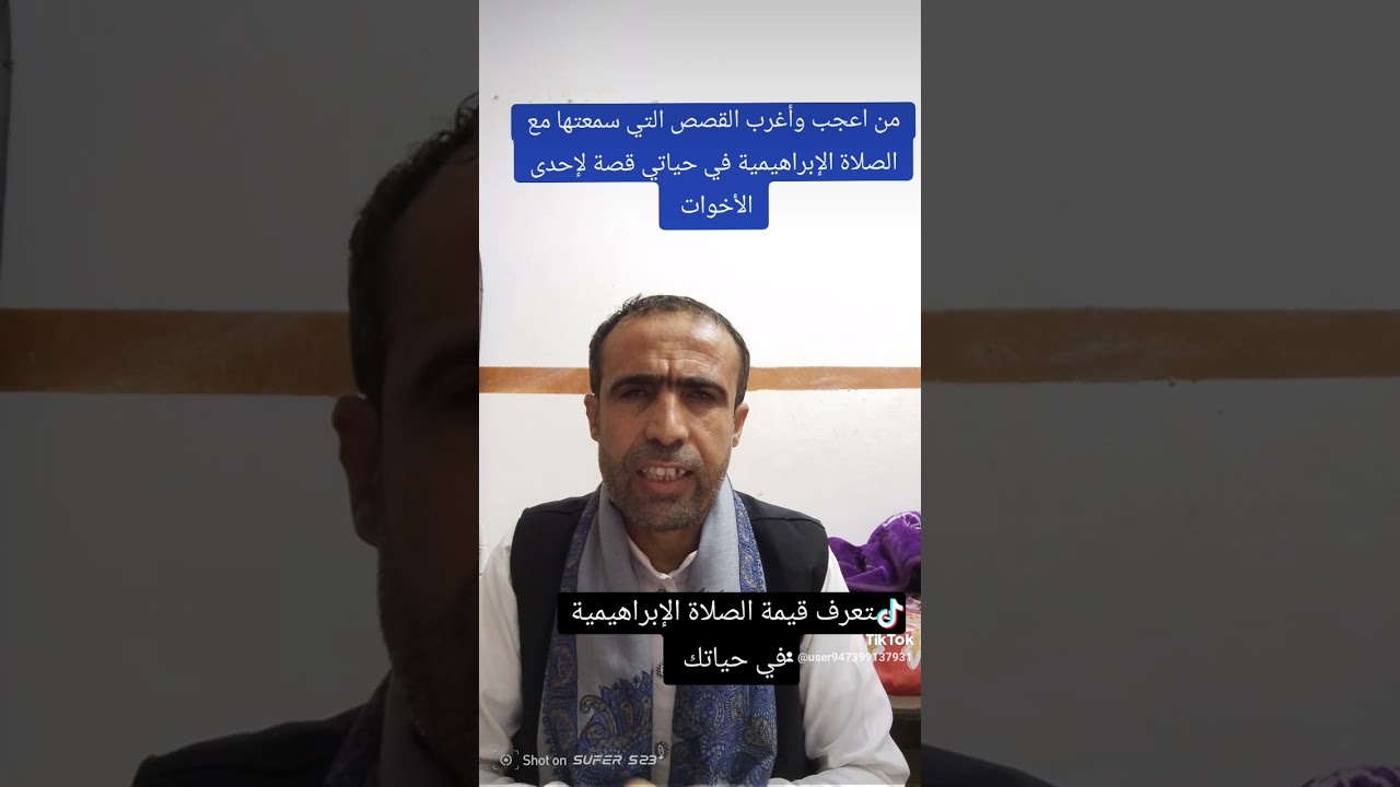 من اعجب وأغرب القصص التي سمعتها في حياتي مع الصلاة الإبراهيمية قصة لإحدى الأخوات.