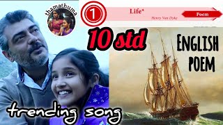 10th Life poem | as trending song | full video | unakkenna venum sollu | @thamathuma