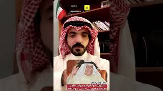 محمد الصقر : الكويت قامت بسواعد التجار .. مهنا بن غربين
