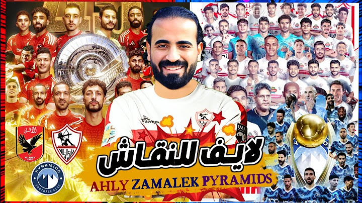 لايف للنقاش الزمالك يستعد لموسم رد الاعتبار والأهلي وبيراميدز مش ساكتين | إسلام علوي