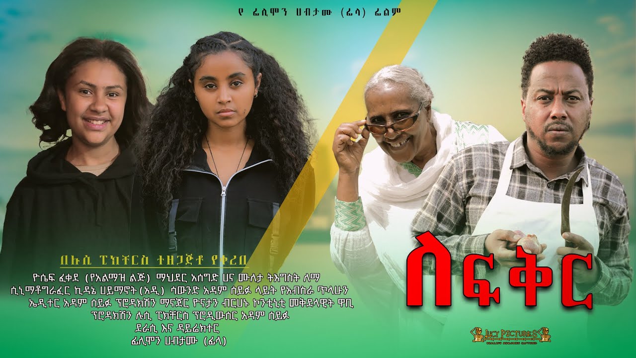 ለፍቅር - Ethiopian Movie Lefeker 2024 Full Length Ethiopian Film Lefikir 2024