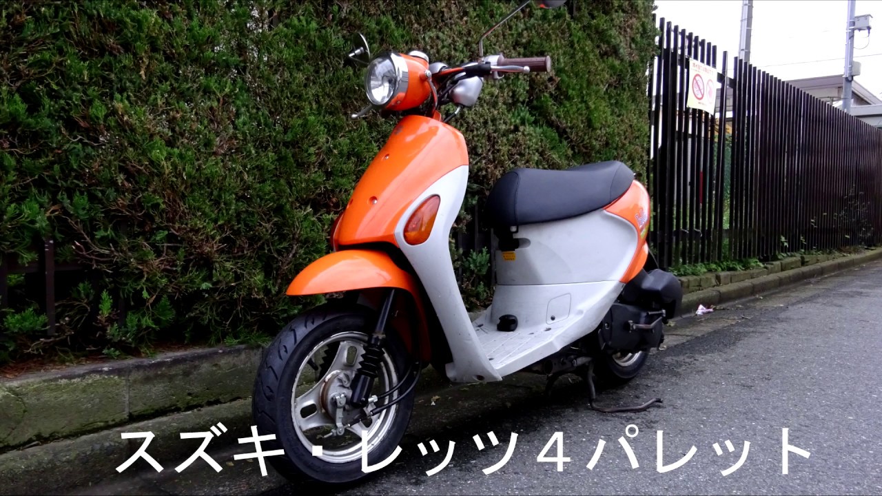 スズキ・レッツ4パレット - YouTube