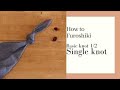 トイレ敷の作り方：ベーシックノット1/2-シングルノット-